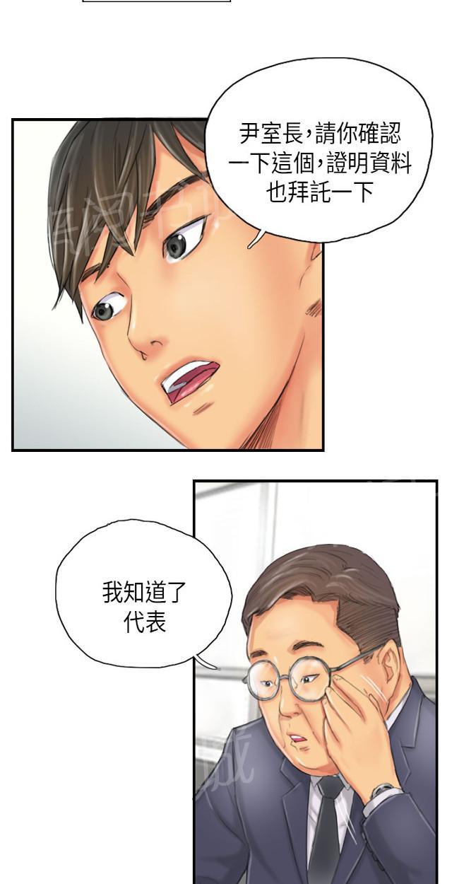 《占据人生》漫画最新章节第26话 彻查免费下拉式在线观看章节第【28】张图片