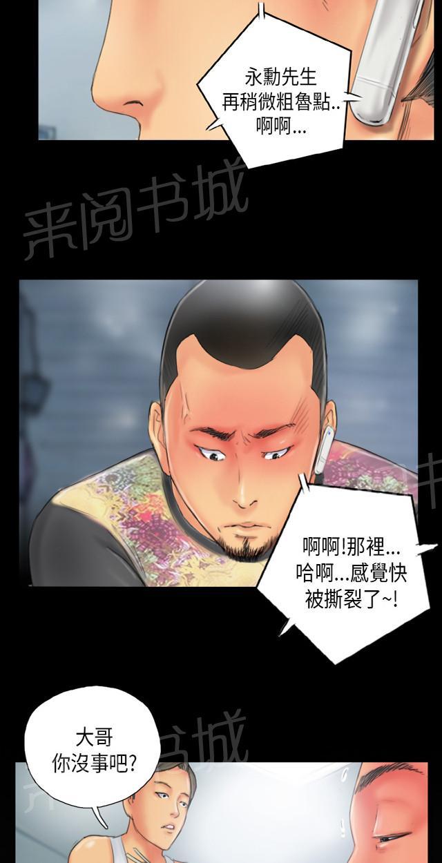 《占据人生》漫画最新章节第27话 麻烦上门免费下拉式在线观看章节第【33】张图片