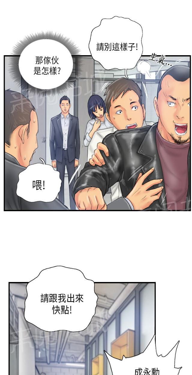 《占据人生》漫画最新章节第27话 麻烦上门免费下拉式在线观看章节第【9】张图片