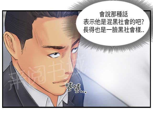 《占据人生》漫画最新章节第27话 麻烦上门免费下拉式在线观看章节第【6】张图片