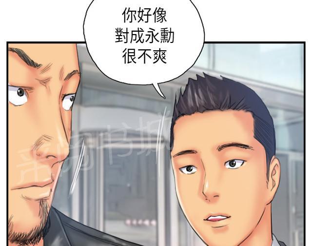 《占据人生》漫画最新章节第27话 麻烦上门免费下拉式在线观看章节第【3】张图片