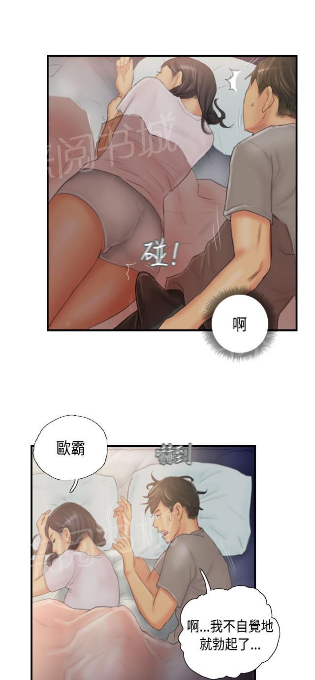 《占据人生》漫画最新章节第29话 酝酿中的阴谋免费下拉式在线观看章节第【21】张图片