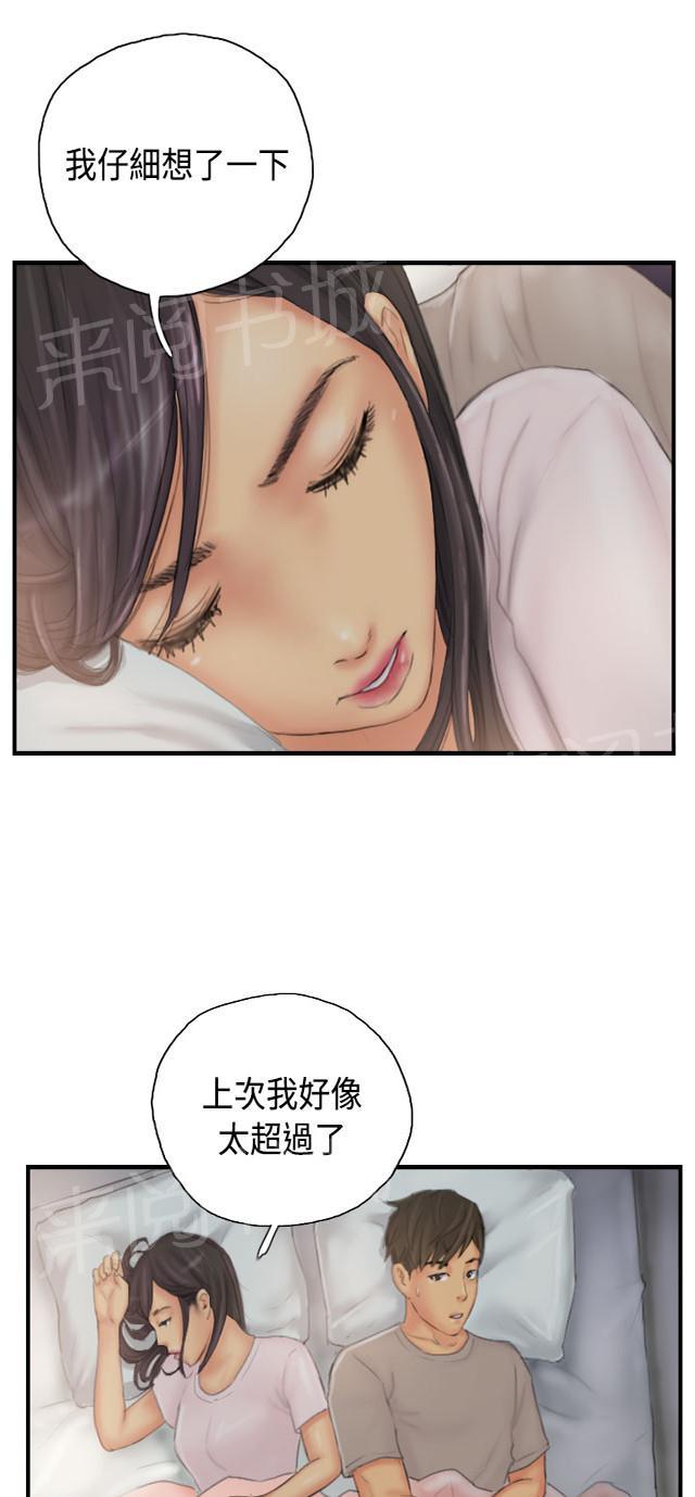 《占据人生》漫画最新章节第29话 酝酿中的阴谋免费下拉式在线观看章节第【19】张图片