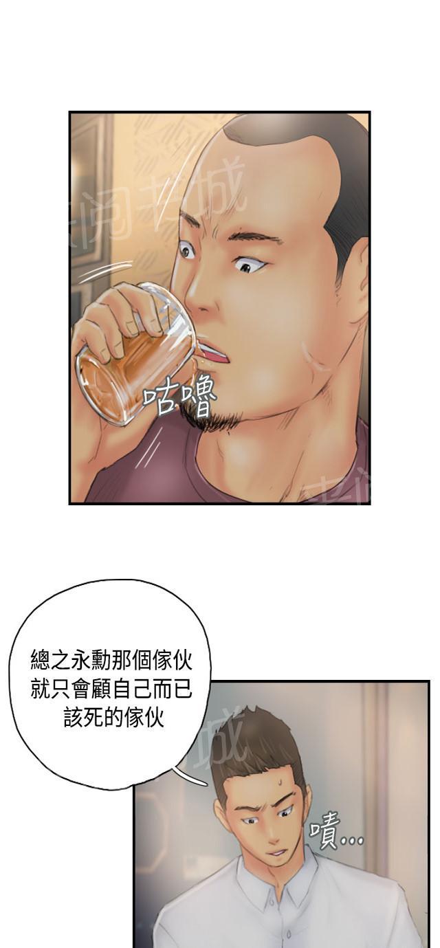 《占据人生》漫画最新章节第29话 酝酿中的阴谋免费下拉式在线观看章节第【6】张图片