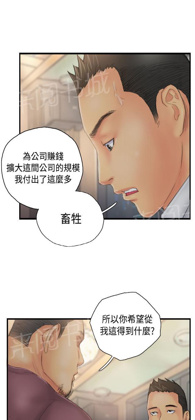 《占据人生》漫画最新章节第29话 酝酿中的阴谋免费下拉式在线观看章节第【4】张图片