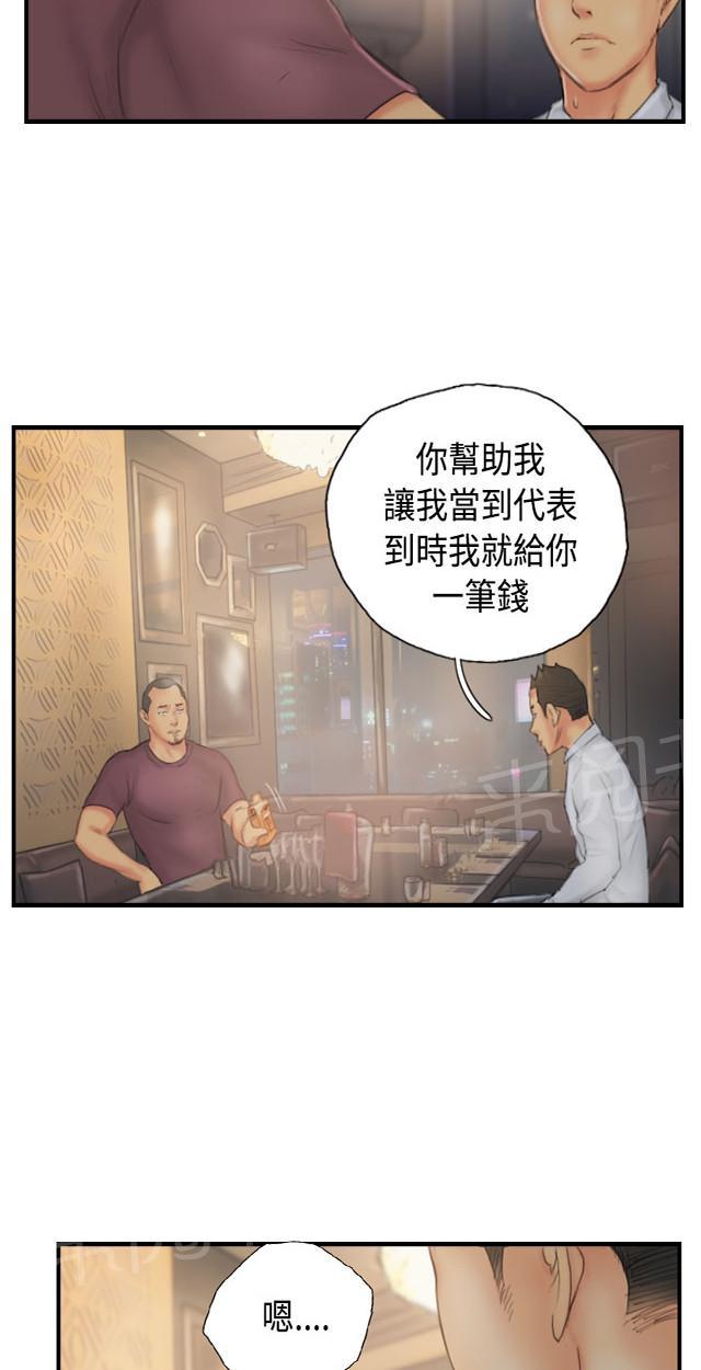 《占据人生》漫画最新章节第29话 酝酿中的阴谋免费下拉式在线观看章节第【3】张图片