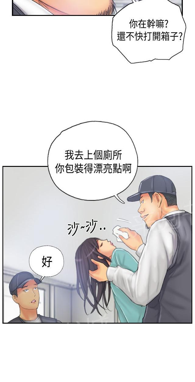 《占据人生》漫画最新章节第31话 得逞免费下拉式在线观看章节第【31】张图片