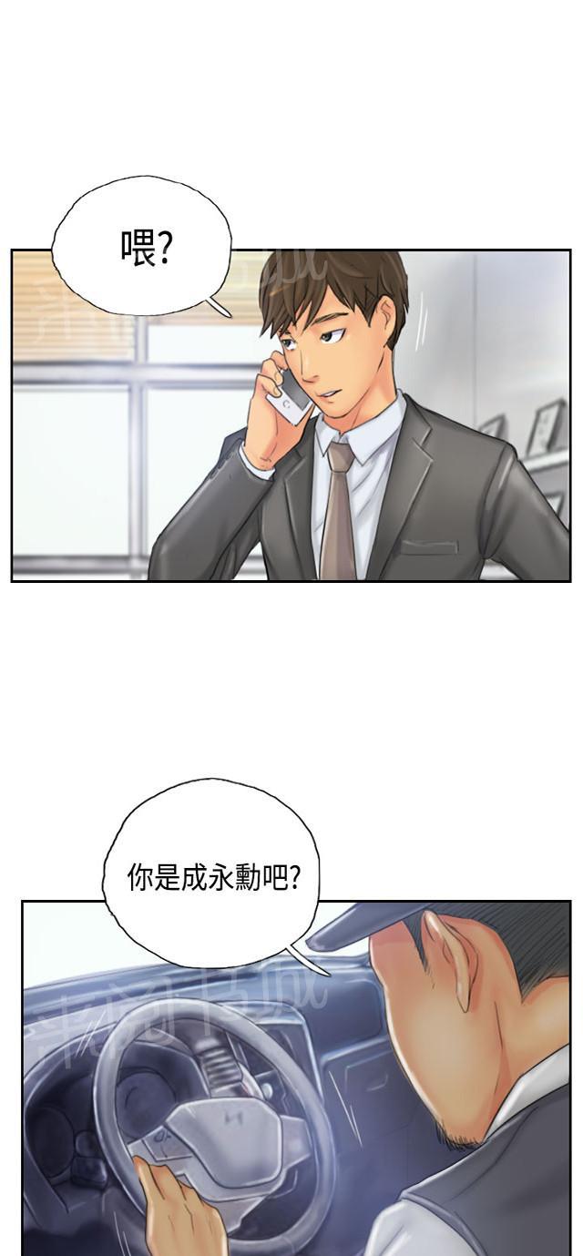 《占据人生》漫画最新章节第31话 得逞免费下拉式在线观看章节第【14】张图片