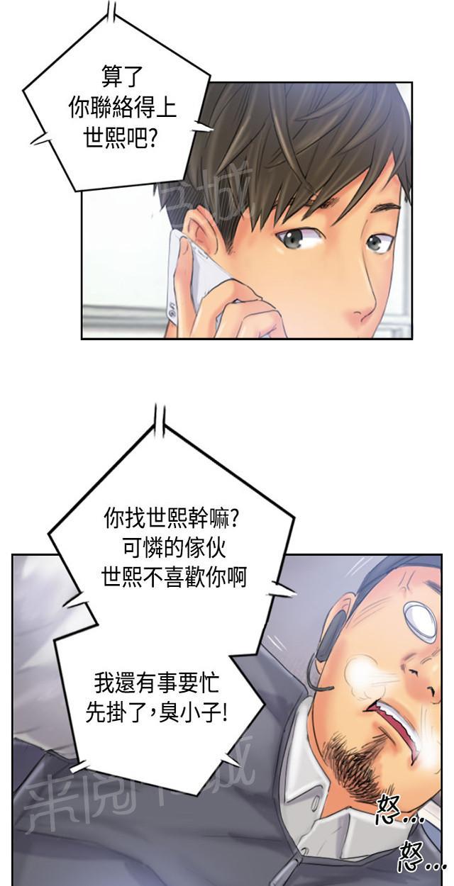 《占据人生》漫画最新章节第31话 得逞免费下拉式在线观看章节第【8】张图片