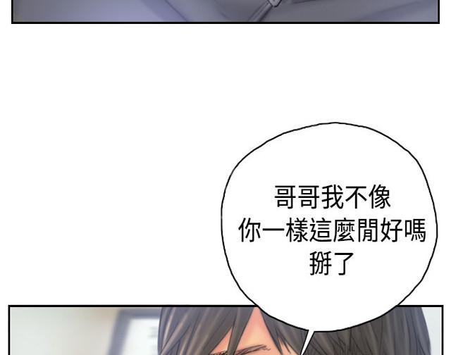 《占据人生》漫画最新章节第31话 得逞免费下拉式在线观看章节第【7】张图片