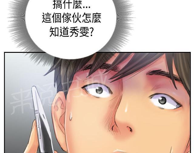 《占据人生》漫画最新章节第31话 得逞免费下拉式在线观看章节第【2】张图片