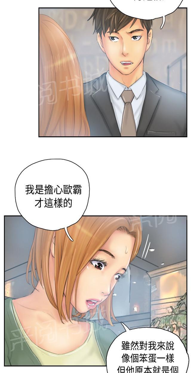 《占据人生》漫画最新章节第34话 到达地点免费下拉式在线观看章节第【43】张图片