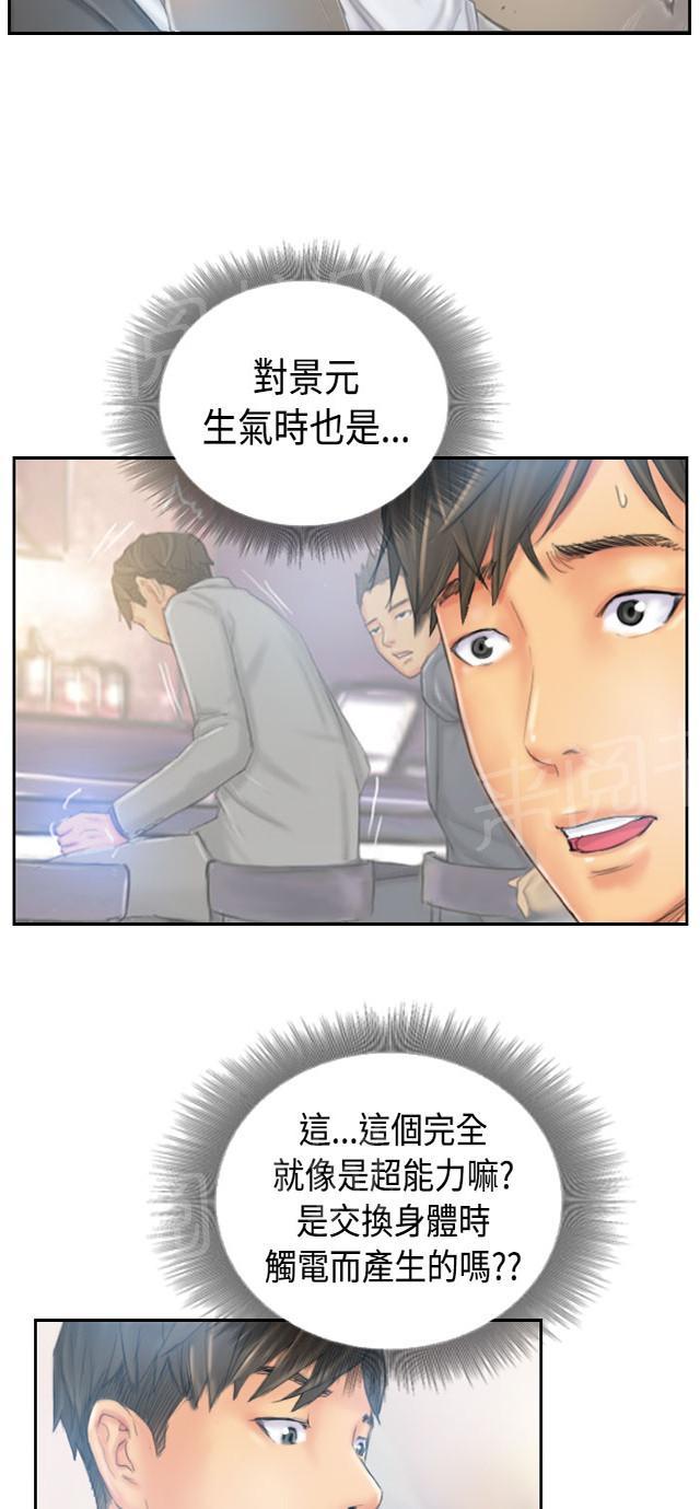 《占据人生》漫画最新章节第34话 到达地点免费下拉式在线观看章节第【37】张图片