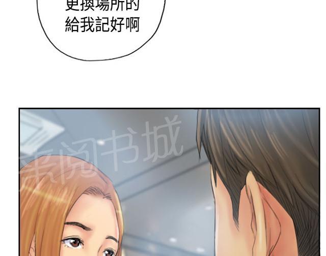 《占据人生》漫画最新章节第34话 到达地点免费下拉式在线观看章节第【23】张图片