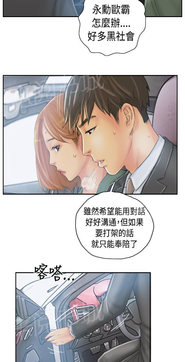 《占据人生》漫画最新章节第34话 到达地点免费下拉式在线观看章节第【6】张图片