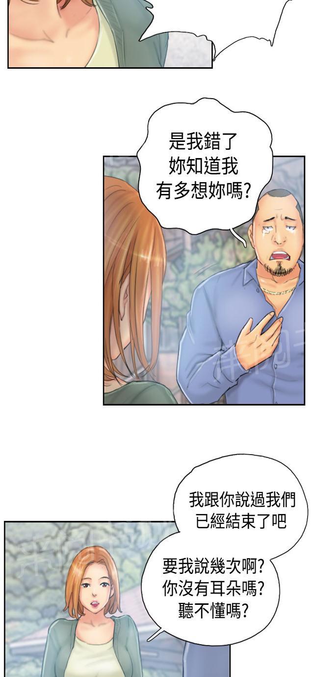 《占据人生》漫画最新章节第35话 妥协免费下拉式在线观看章节第【32】张图片