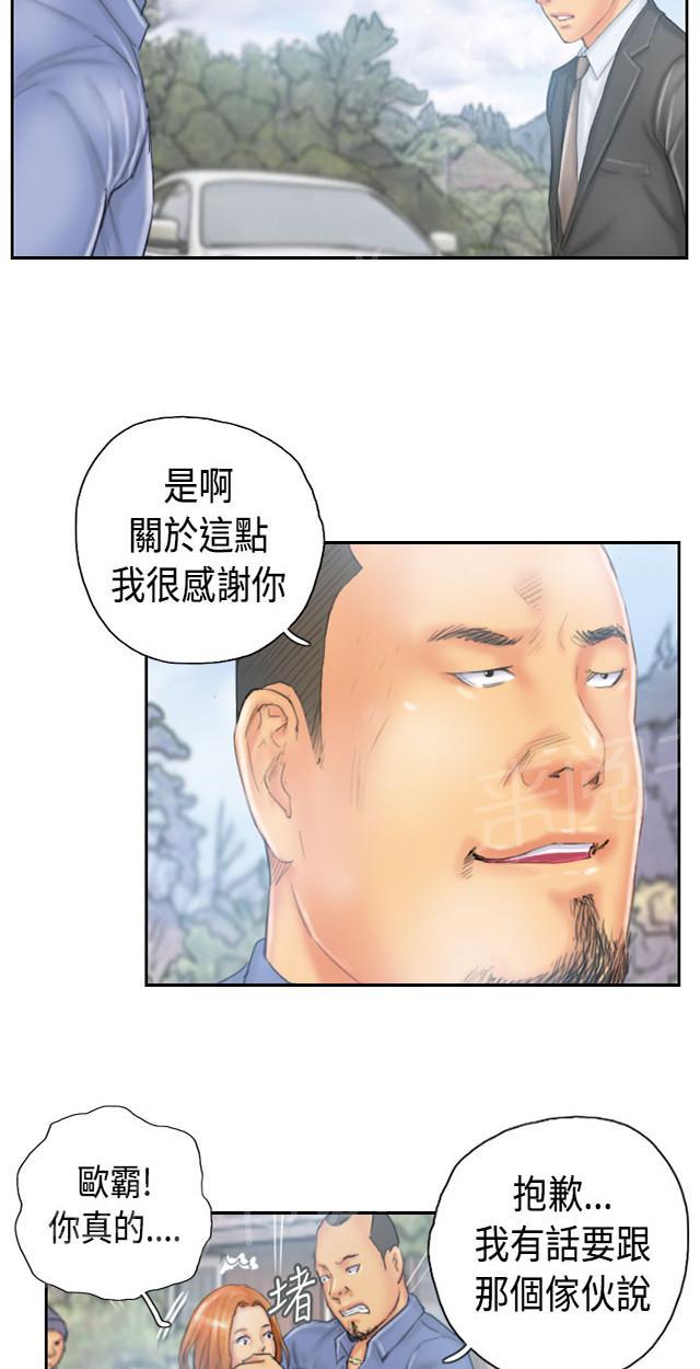 《占据人生》漫画最新章节第35话 妥协免费下拉式在线观看章节第【24】张图片