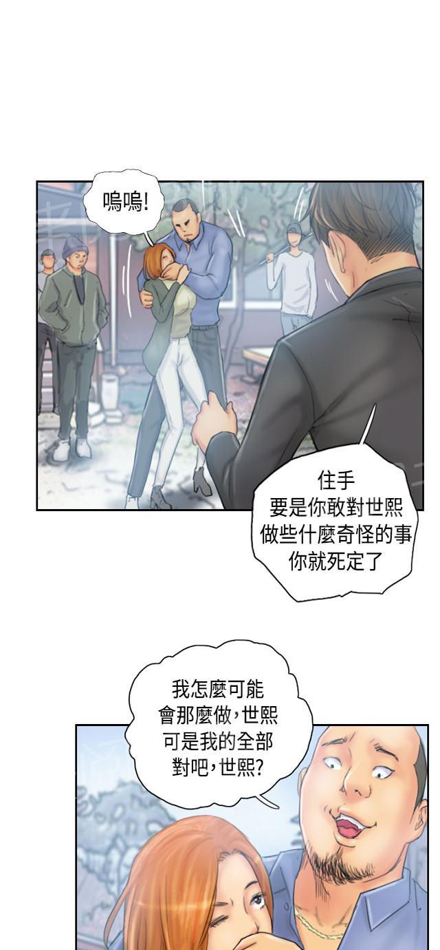 《占据人生》漫画最新章节第35话 妥协免费下拉式在线观看章节第【22】张图片