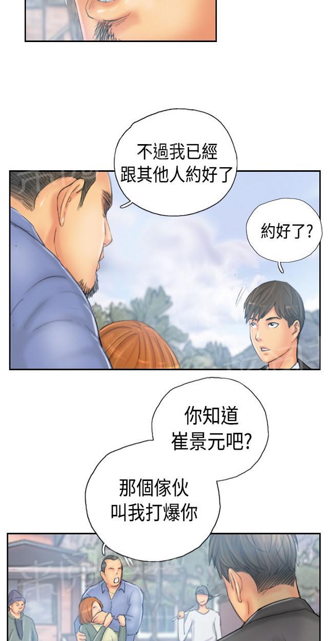 《占据人生》漫画最新章节第35话 妥协免费下拉式在线观看章节第【19】张图片