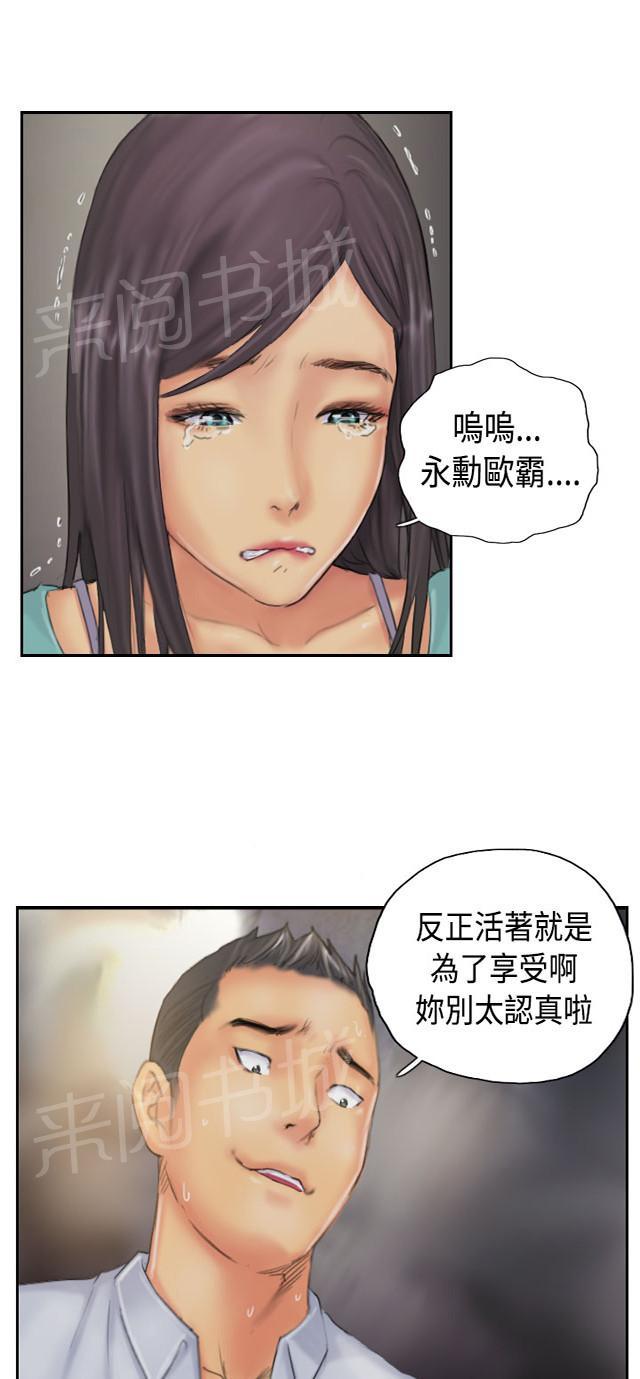 《占据人生》漫画最新章节第35话 妥协免费下拉式在线观看章节第【8】张图片