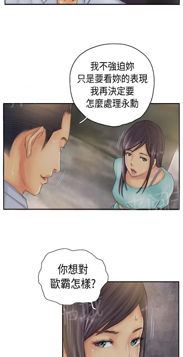 《占据人生》漫画最新章节第35话 妥协免费下拉式在线观看章节第【7】张图片