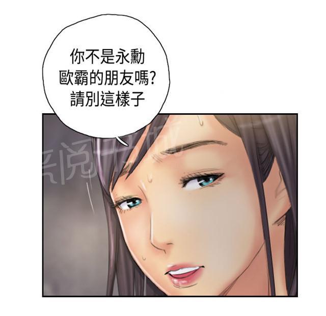 《占据人生》漫画最新章节第35话 妥协免费下拉式在线观看章节第【2】张图片