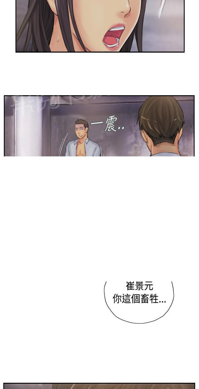 《占据人生》漫画最新章节第36话 意想不到免费下拉式在线观看章节第【2】张图片