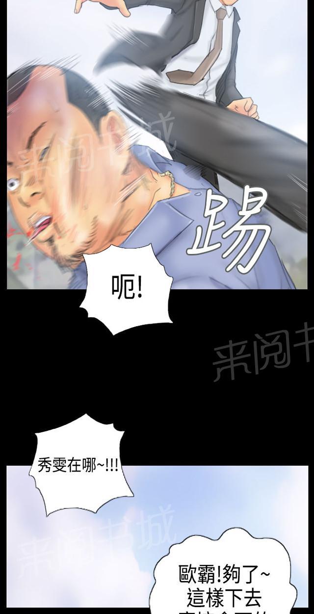 《占据人生》漫画最新章节第37话 畜生免费下拉式在线观看章节第【44】张图片