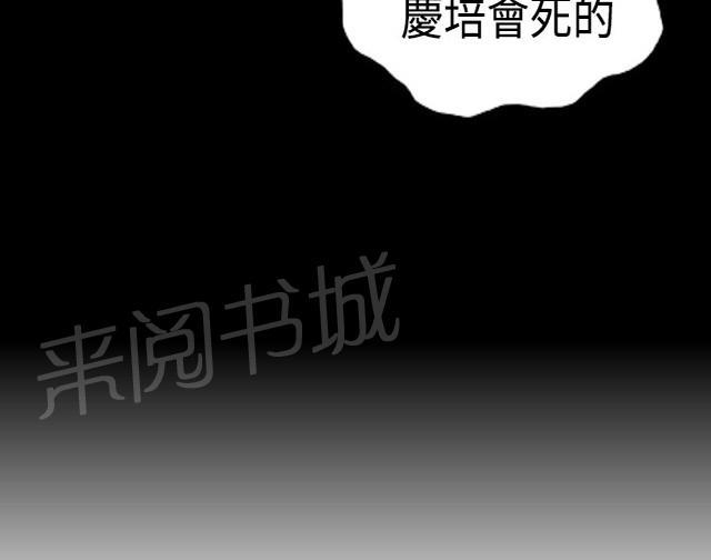 《占据人生》漫画最新章节第37话 畜生免费下拉式在线观看章节第【43】张图片