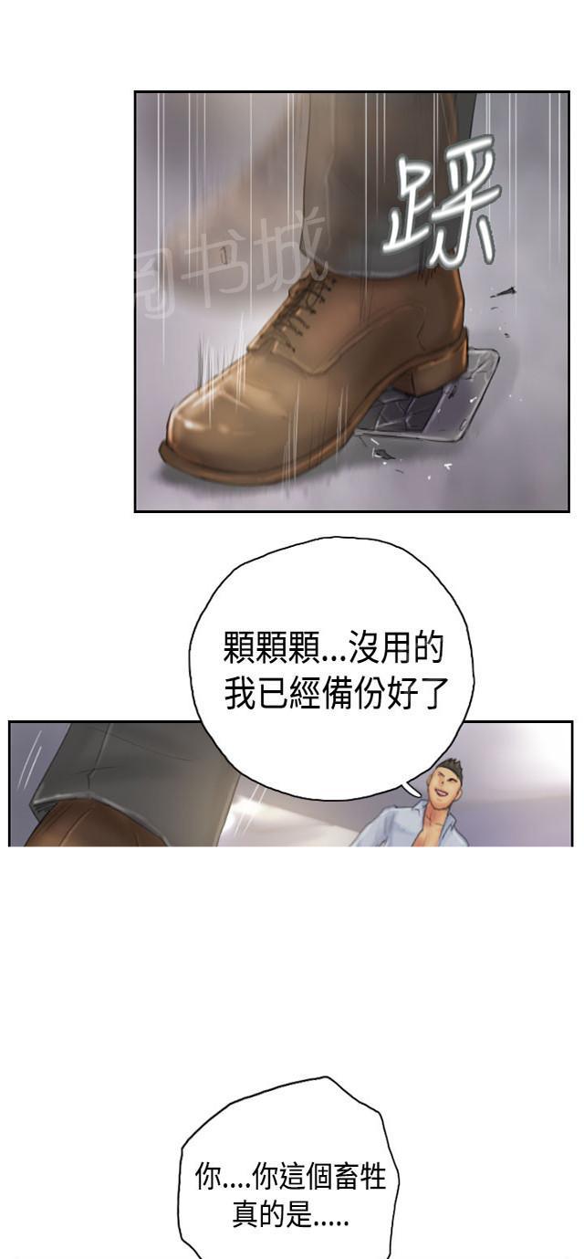 《占据人生》漫画最新章节第37话 畜生免费下拉式在线观看章节第【25】张图片