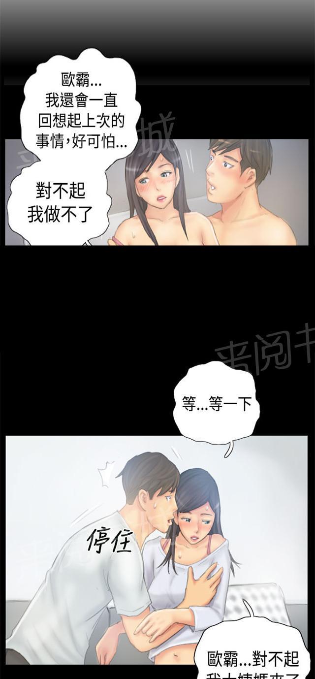 《占据人生》漫画最新章节第37话 畜生免费下拉式在线观看章节第【9】张图片