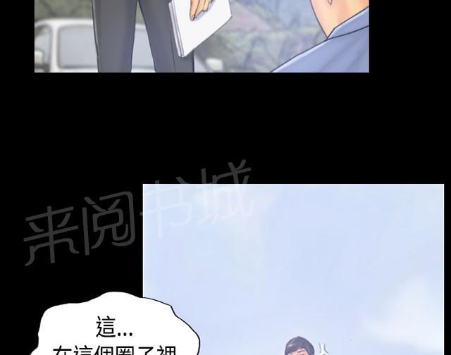 《占据人生》漫画最新章节第38话 再一次免费下拉式在线观看章节第【34】张图片