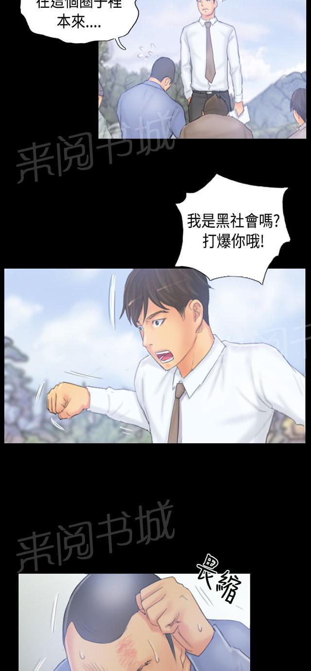 《占据人生》漫画最新章节第38话 再一次免费下拉式在线观看章节第【33】张图片