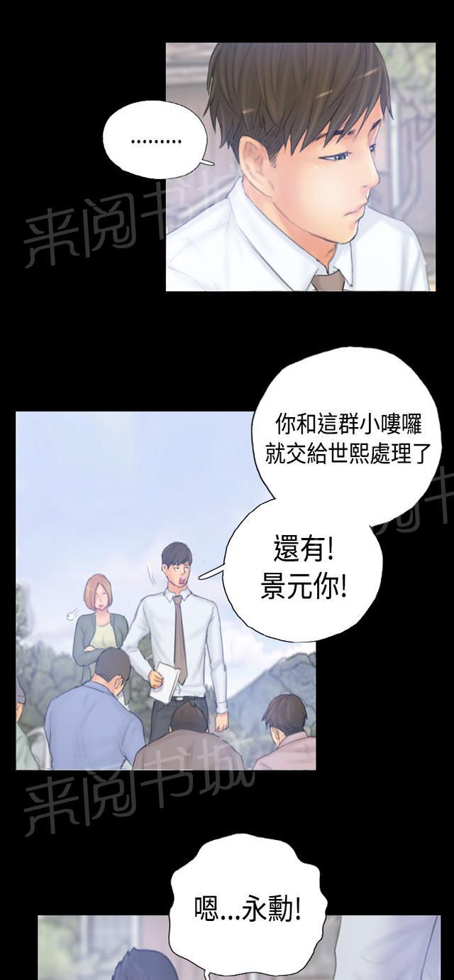 《占据人生》漫画最新章节第38话 再一次免费下拉式在线观看章节第【28】张图片