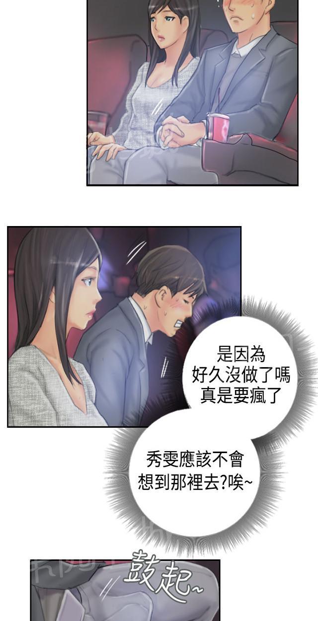 《占据人生》漫画最新章节第38话 再一次免费下拉式在线观看章节第【15】张图片