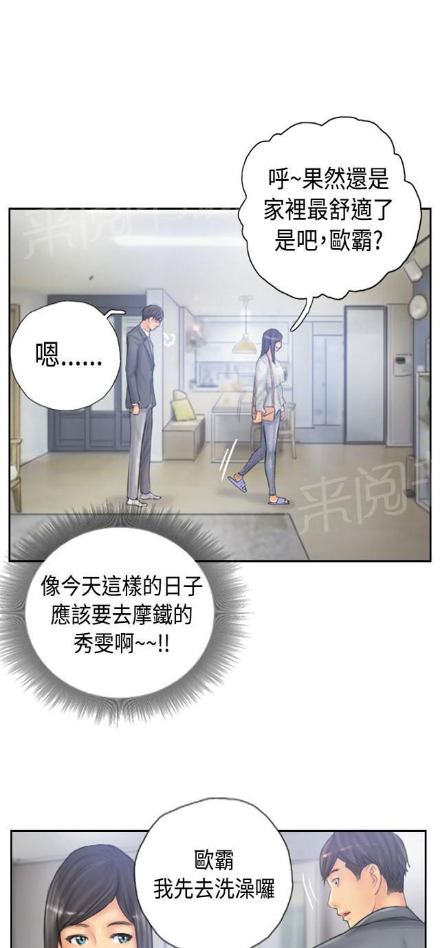 《占据人生》漫画最新章节第38话 再一次免费下拉式在线观看章节第【11】张图片