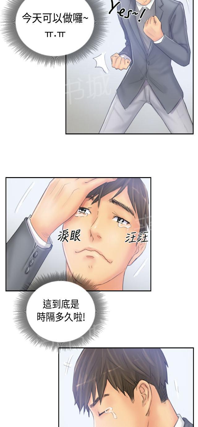 《占据人生》漫画最新章节第38话 再一次免费下拉式在线观看章节第【8】张图片