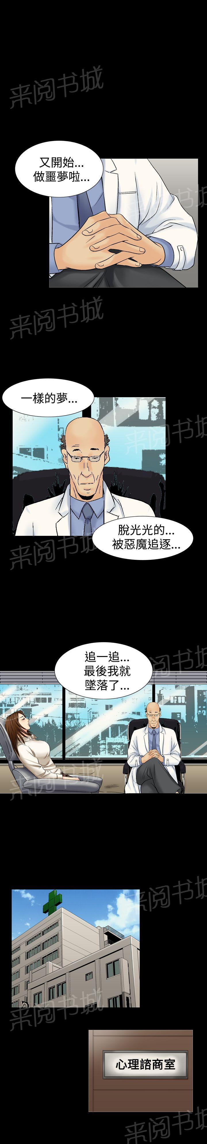 《出轨主妇》漫画最新章节第10话 心理医生免费下拉式在线观看章节第【10】张图片