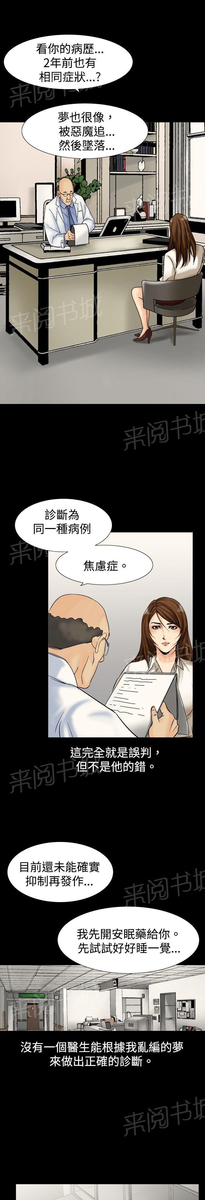 《出轨主妇》漫画最新章节第10话 心理医生免费下拉式在线观看章节第【9】张图片