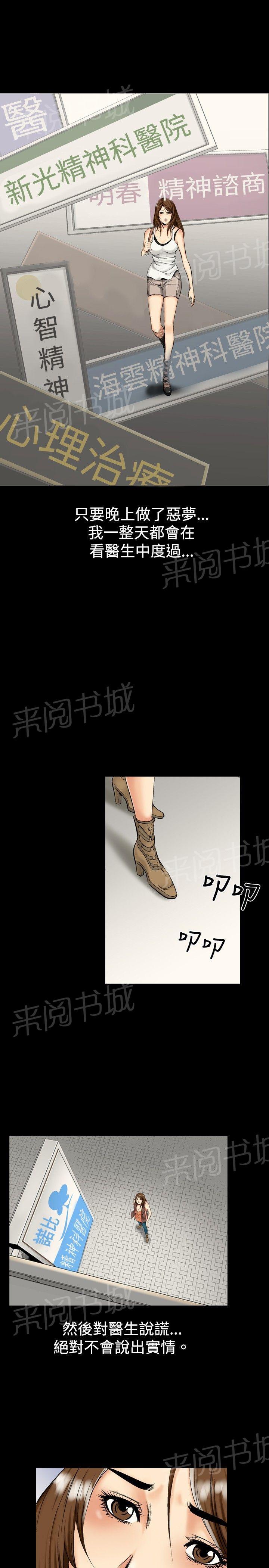 《出轨主妇》漫画最新章节第11话 噩梦免费下拉式在线观看章节第【7】张图片