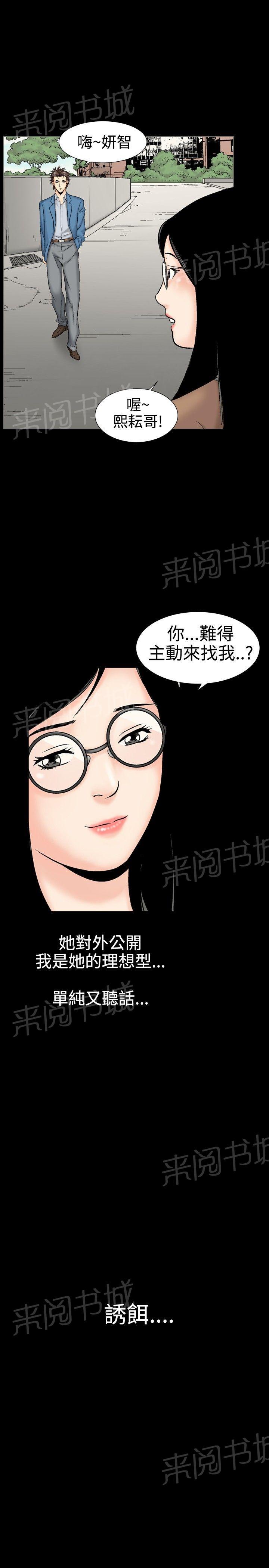 《出轨主妇》漫画最新章节第21话 胖女孩免费下拉式在线观看章节第【9】张图片