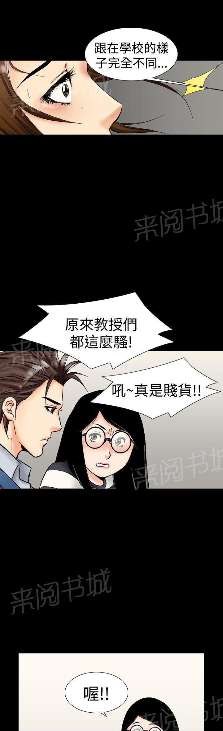 《出轨主妇》漫画最新章节第24话 精神分裂免费下拉式在线观看章节第【5】张图片