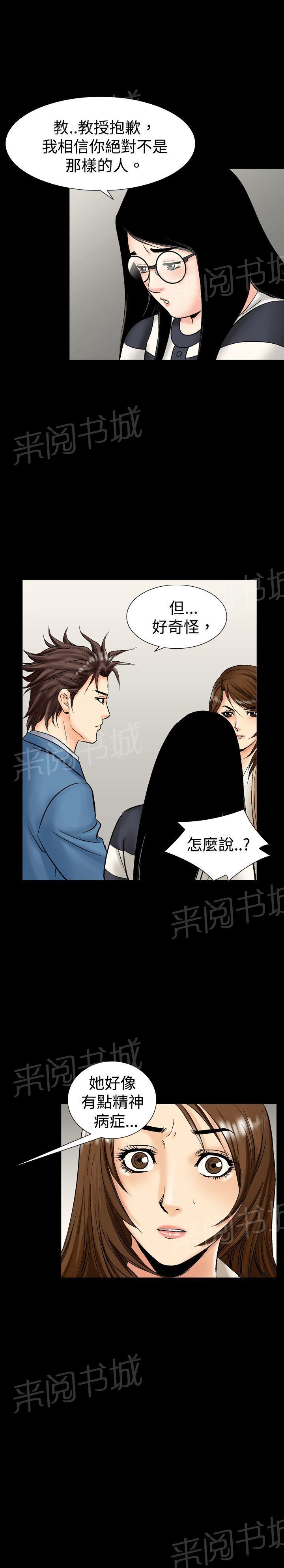 《出轨主妇》漫画最新章节第24话 精神分裂免费下拉式在线观看章节第【3】张图片