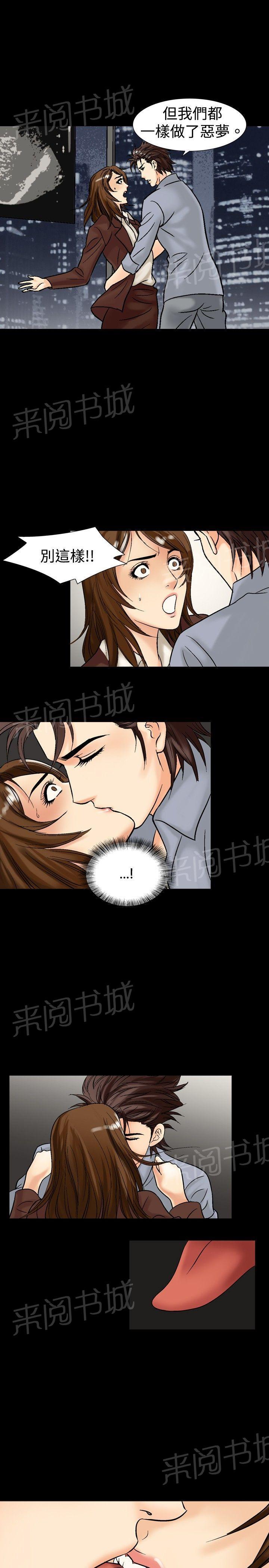 《出轨主妇》漫画最新章节第30话 惊醒免费下拉式在线观看章节第【11】张图片