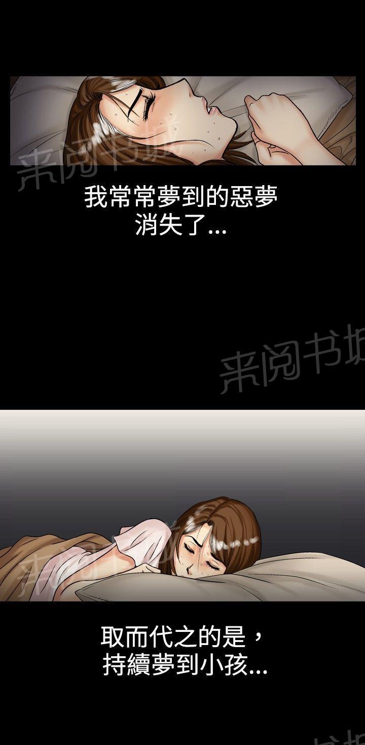 《出轨主妇》漫画最新章节第30话 惊醒免费下拉式在线观看章节第【5】张图片