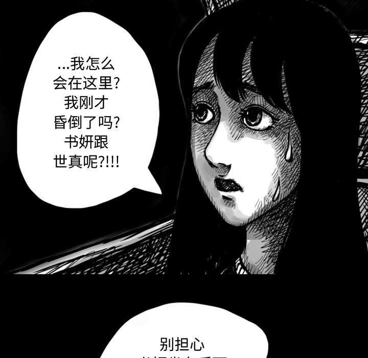 《梦魇》漫画最新章节第7话 免费下拉式在线观看章节第【37】张图片