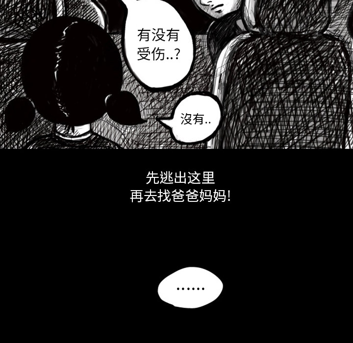 《梦魇》漫画最新章节第9话 免费下拉式在线观看章节第【16】张图片