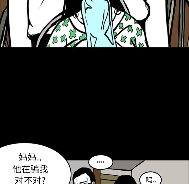 《梦魇》漫画最新章节第16话 免费下拉式在线观看章节第【82】张图片