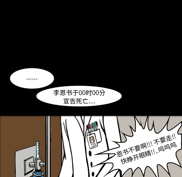 《梦魇》漫画最新章节第16话 免费下拉式在线观看章节第【58】张图片