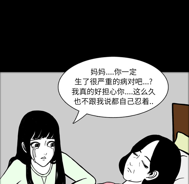 《梦魇》漫画最新章节第18话 免费下拉式在线观看章节第【70】张图片